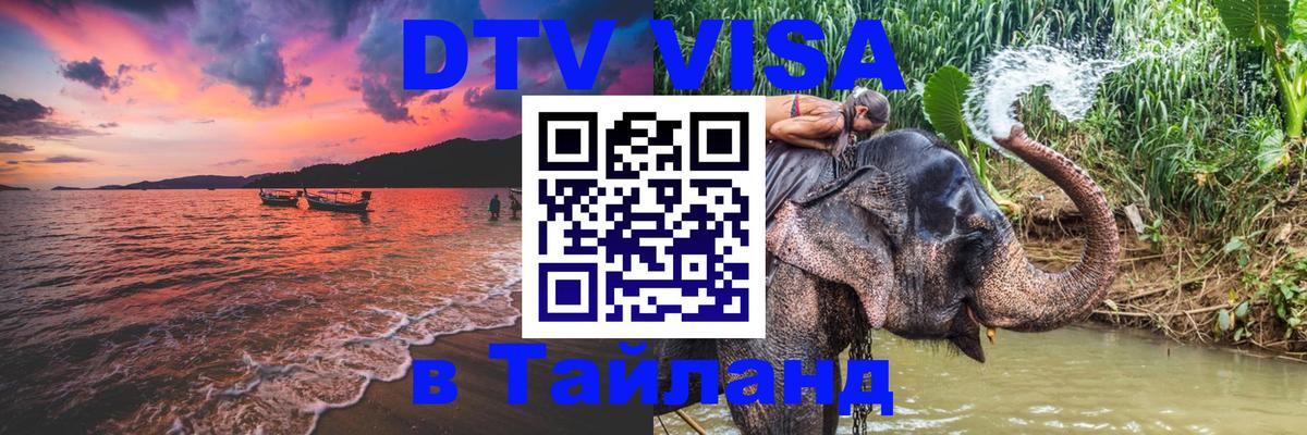 VISA в Тайланд для удалёнщиков Джакарта 
